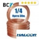 Труба мідна для кондиціонера 1/4 "6.35x0.76 HALCOR бухта 30м мінімум від 30м для монтажу і установок кондиціонерів