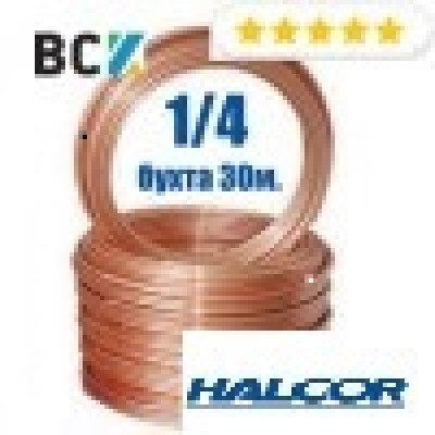 Труба мідна для кондиціонера 1/4 "6.35x0.76 HALCOR бухта 30м мінімум від 30м для монтажу і установок кондиціонерів Труба мідна для кондиціонера 1/4 "6.35x0.76 HALCOR бухта 30м мінімум від 30м для монтажу і установок кондиціонерів