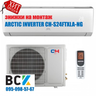 Кондиціонер Cooper&Hunter ARCTIC INVERTER CH-S24FTXLA-NG Кондиціонер Cooper&Hunter ARCTIC INVERTER CH-S24FTXLA-NG