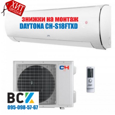 Кондиціонер Cooper&Hunter DAYTONA CH-S18FTXD Кондиціонер Cooper&Hunter DAYTONA CH-S18FTXD