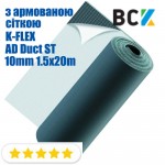 Рулон K-FLEX AD Duct ST 10mm 1.5x20m ізоляція каучукова листова самоклеючі рулони з армованою сіткою ціна за 1кв.м. Рулон K-FLEX AD Duct ST 10mm 1.5x20m ізоляція каучукова листова самоклеючі рулони з армованою сіткою ціна за 1кв.м.