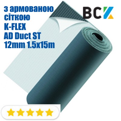 Рулон K-FLEX AD Duct ST 12mm 1.5x15m ізоляція каучукова листова самоклеючі рулони з армованою сіткою ціна за 1кв.м. Рулон K-FLEX AD Duct ST 12mm 1.5x15m ізоляція каучукова листова самоклеючі рулони з армованою сіткою ціна за 1кв.м.