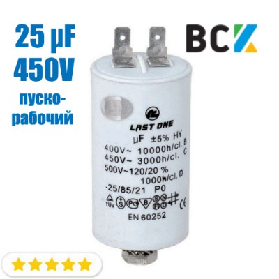 Конденсатор пусковий циліндричний 25µF 450VAC CBB60 Ø45×70mm Last One
