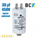 Конденсатор пусковий циліндричний 30µF 450VAC CBB60 Ø45× 92mm Last One