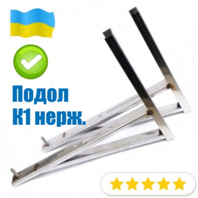 Кронштейн для кондиціонера К1 з болтом нержавійка (310х415, 1.5 мм., пара) ПОДІЛ Кронштейн для кондиціонера К1 з болтом нержавійка (310х415, 1.5 мм., пара) ПОДІЛ