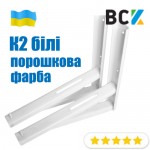 Кронштейн К2 із болтом 400х555 2.2мм. білі порошкове фарбування для встановлення та монтажу кондиціонерів виробник Запоріжжя Кронштейн К2 із болтом 400х555 2.2мм. білі порошкове фарбування для встановлення та монтажу кондиціонерів виробник Запоріжжя