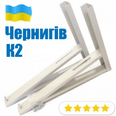 Кронштейн для кондиціонерів К2 з болтом 400x500мм, 1.8мм Чернігів (порошкова покраска, пара) Кронштейн для кондиціонерів К2 з болтом 400x500мм, 1.8мм Чернігів (порошкова покраска, пара)