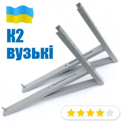 Кронштейни для кондиціонера К2 з болтом (330х500, 2.0 мм., вузькі, пара) ПОДІЛ Кронштейни для кондиціонера К2 з болтом (330х500, 2.0 мм., вузькі, пара) ПОДІЛ