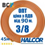 Труба мідна 3/8 9.53x0.81 Halcor Греція 50м ціна від 100м для монтажу кондиціонерів опт