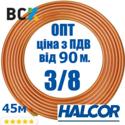 Труба мідна 3/8 9.53x0.81 Halcor Греція 50м ціна від 100м для монтажу кондиціонерів опт