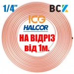 Труба мiдна м'яка 1/4" (6.35x0.76) Halcor Греція ICG Узбекістан Hailiang Китай GD Cooper Мексика ЗЦМ Україна від метра на відріз