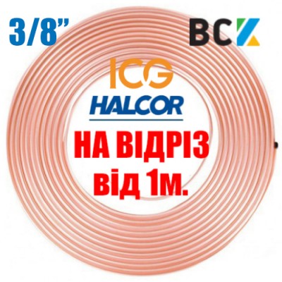 Труба мідна м'яка 3/8" 9.53x0.81 Halcor Греція ICG Узбекістан Hailiang Китай GD Cooper Мексика ЗЦМ Україна від метра на відріз Труба мідна м'яка 3/8" 9.53x0.81 Halcor Греція ICG Узбекістан Hailiang Китай GD Cooper Мексика ЗЦМ Україна від метра на відріз