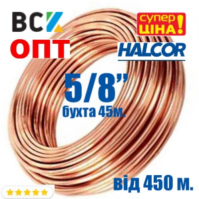 Труба мідна 5/8 15.88x0.89 Halcor Греція бухта 50м ціна ОПТ от 400м 3 упаковок для кондиционерів Труба мідна 5/8 15.88x0.89 Halcor Греція бухта 50м ціна ОПТ от 400м 3 упаковок для кондиционерів