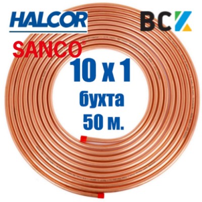 Труба мідна м'яка 10x1 Halcor Греція або Sanco Італія від бухти 50m холодильна і сантехнічна Труба мідна м'яка 10x1 Halcor Греція або Sanco Італія від бухти 50m холодильна і сантехнічна
