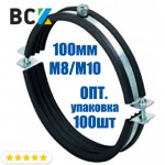 Хомут з гайкою 100мм М8 / М10 CLRL-100-М8/М10 трубний з віброгасителем для монтажу  кріплення круглих повітропроводів і труб опт