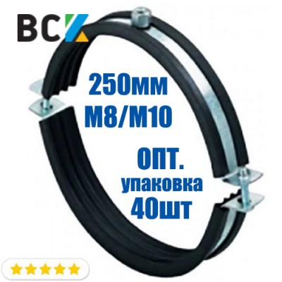 Хомут з гайкою 250мм М8/М10 CLRL-250-М8/М10 трубний з віброгасителем для монтажу кріплення круглих повітропроводів і труб опт Хомут з гайкою 250мм М8/М10 CLRL-250-М8/М10 трубний з віброгасителем для монтажу кріплення круглих повітропроводів і труб опт