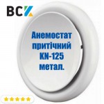 Анемостат притічний KN-125 з монтажним фланцем для вентиляції і кондиціонування d 125мм метал