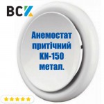 Анемостат притічний KN-150 з монтажним фланцем для вентиляції і кондиціонування d 150мм метал