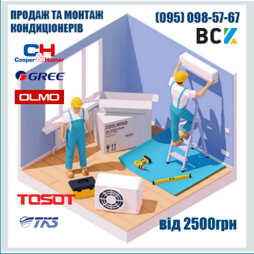 монтаж кондиционера киев цена